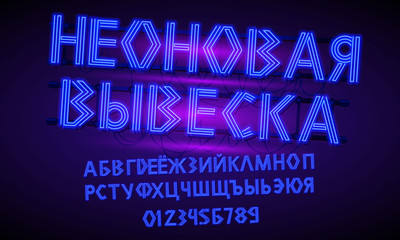 80 s blue neon retro font and numbers. Futuristic chrome Russian letters. Bright Cyrillic Alphabet on dark background. Light Symbols for night show in club. Set of galaxy space types Outlined version.