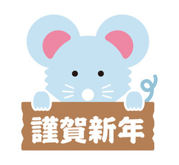 年賀状素材 / 2020・令和二年・子年 / ねずみのかわいいイラスト