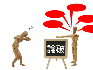 論破するイメージ
