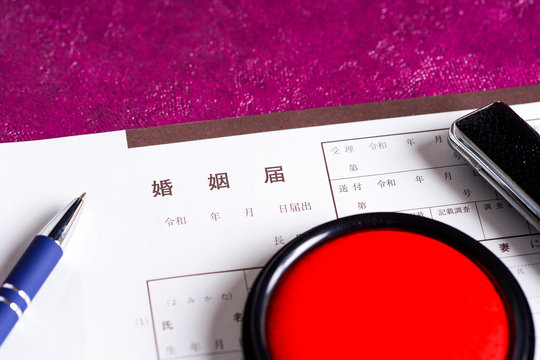婚姻届 Photos Royalty Free Images Graphics Vectors Videos Adobe Stock