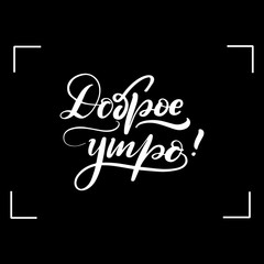 Translation from Russian - good morning