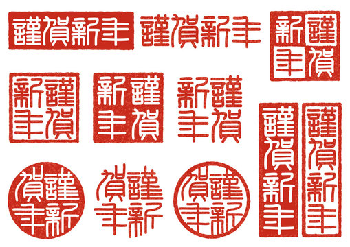 29 571 Best 謹賀新年 Images Stock Photos Vectors Adobe Stock 29 571 Best 謹賀新年 Images Stock Photos Vectors Adobe Stock