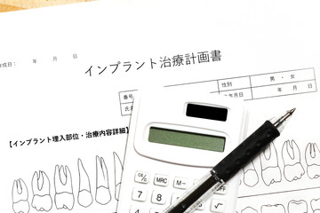 歯のインプラント治療計画提案書、見積もり、料金