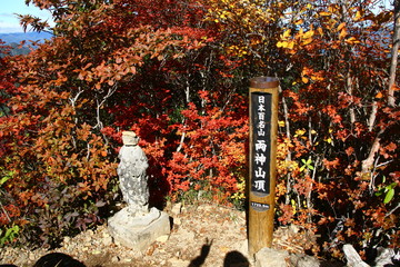 秋の両神山　紅葉の山頂