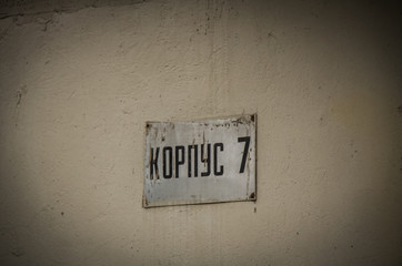 The old sign with the number of the case from Soviet times was preserved on a residential building