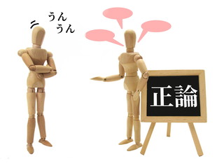 正論