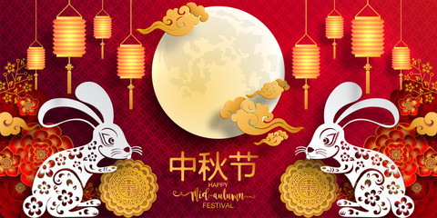  Mid Autumn festival with rabbit and moon, mooncake ,flower,chinese lanterns with gold paper cut style on color Background.  ( Chinese Translation : Mid Autumn festival ) 