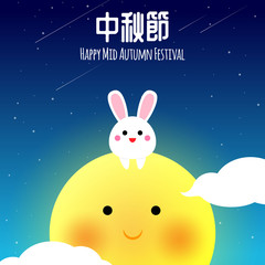 Fototapeta premium happy mid autumn festival illustraion