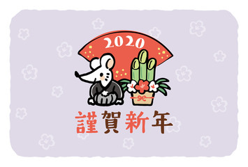 2020年　ねずみ　年賀状テンプレート