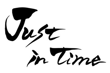 筆文字 Just in time