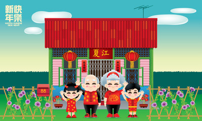 Happy Chinese family and their warm traditional house. Caption: (top) Happy Chinese New Year, (signature) the places where the owner's origin, (red couplets) Chinese new year's greetings.