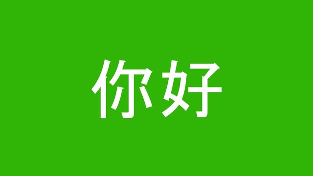 Chinese "HELLO" animated word. Hi in China "你好" isolated letter.