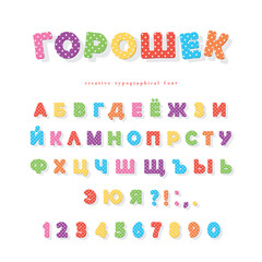 Cyrillic polka dots font. Colorful ABC letters and numbers. Funny alphabet for kids. Isolated on white.