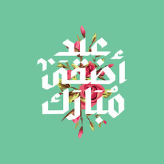 Eid Adha Mubarak Vector floral greeting card green background
