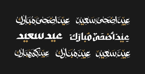 Eid Mubarak vector set Arabic calligraphy