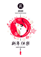 Template postcard, poster, banner, invitation for 2020 Happy new year party with rat, mice. Chinese lunar horoscope sign mouse. Hieroglyph translate happy new year, mouse. Vector illustration