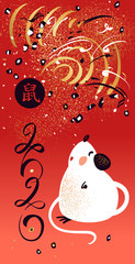 Chinese Happy new year 2020. Template card for Happy new year party with white rat, mice. Lunar horoscope sign. Hieroglyph translate mouse. Funny sketch mouse with long tail. Vector illustration