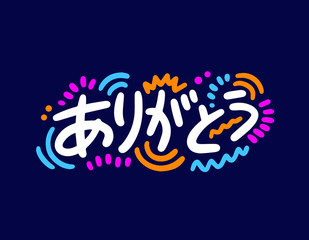 Obraz premium Arigatou. Japanese calligraphy. Thank you design template. Vector illustration