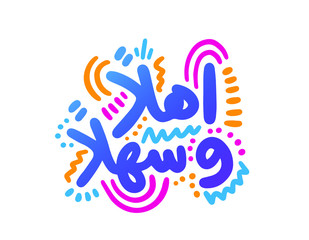 This is Arabic writing which means "welcome" in english. If written in alphabetical letters read "ahlan wa sahlan".