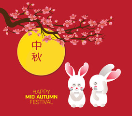 Celebration elements, mid autumn festival. Translation Mid Autumn