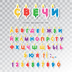 Birthday candles cyrillic font. Paper cutout colorful ABC letters and numbers. Vector