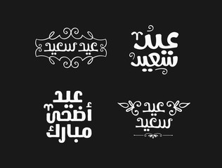 set of Eid Mubarak vector Arabic Calligraphy
