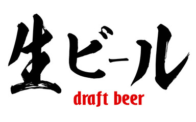 Japanese word of draft beer