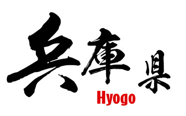 Japanese word of Hyogo Prefecture