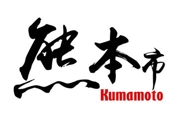 Japanese word of Kumamoto city