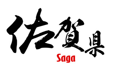 Japanese word of Saga Prefecture