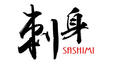 Japanese Kanji calligraphy of Sashimi