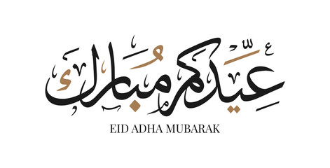 Eid Mubarak Arabic calligraphy Gold Greeting card	 - obrazy, fototapety, plakaty