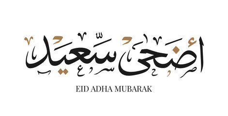 Eid Mubarak Arabic calligraphy Gold Greeting card	