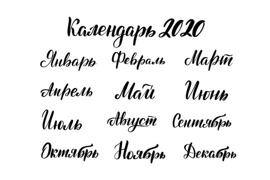 lettering Russian months