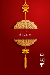 Chinese mid autumn festival background. The Chinese character " Zhong qiu " with Moon cake. Chinese translate: Mid Autumn Festival.