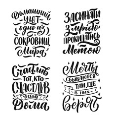Posters on russian language. Cyrillic lettering. Motivation qoute. Vector