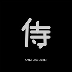 white kanji character vector icon on black background. modern flat kanji character from art concept vector sign symbol can be use for web, mobile and logo.