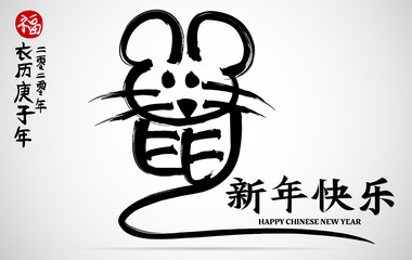 Happy Chinese New Year 2020 year of the rat