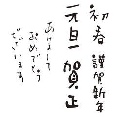 Naklejka premium 年賀状文字素材