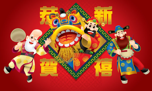 Three cute Chinese gods (represent long life, wealthy and career) are performing traditional lion dance. With different posts and colour. Caption: happy Chinese New Year. Image specially designed for 