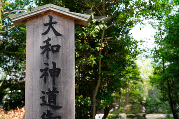 Ooyamato Shrine in Nara, Japan