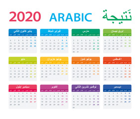 2020 Calendar Arabic - vector illustration