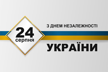 Independence day of Ukraine. Banner, poster, greeting card template national ukranian holiday. Flag ribbon with gold square frame and text - 24 August. Vector realistic 3d  illustration on white