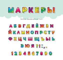 Cartoon cyrillic font for kids. Glossy ABC letters and numbers. Paper cut out. Paint with markers colorful russian alphabet. Vector