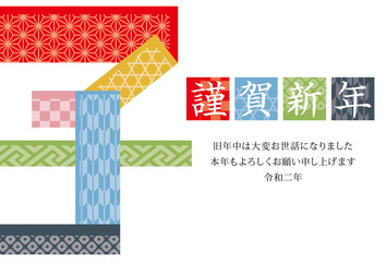 子年の年賀状-和柄の漢字と白背景