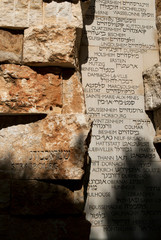 Jerusalem, Yad Vashem. At the Valley of the Communities the names of over 5,000 Jewish communities...