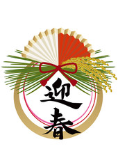 迎春。 お正月のお飾りのイラスト。 デザイン素材。 お正月のアイコン。