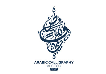 Creative Arabic calligraphy Letters , Arabic pot  , Vector illustration design