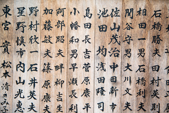 Wooden boards with Japanese script outside of temple in Nikko, Japan. Nikko shrines and temples are UNESCO World Heritage Site