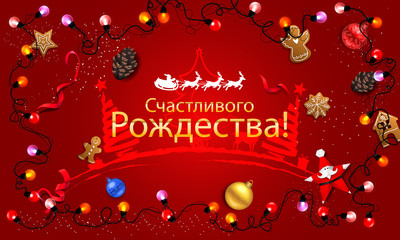 Russian Christmas and Happy New Year greeting card